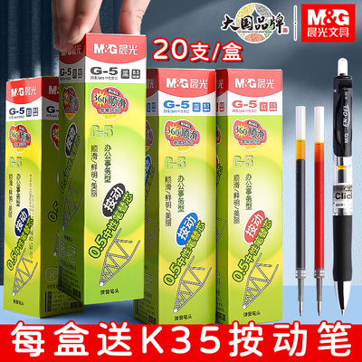 晨光g5按动笔芯k35中性笔笔芯g-5按压式红墨蓝黑色0.5全针管子弹头按动签字GP1008水笔芯替换芯学生考试用G-5