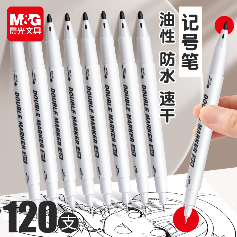 晨光记号笔勾线笔黑色油性粗细