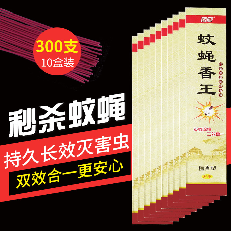 翼盟杀蚊蝇家用驱灭蚊蝇香批发蝇蚊香苍蝇香10盒300支杀蚊子苍蝇|ruв категории туалетные чище/санитарно - гигиенических салфеток/бумага/Ароматерапия, дегельминтизация товаров, катушка/таракан ладан/репеллент диск - от Buy2taobao.com для оказания профессиональной услуги покупки агента Taobao