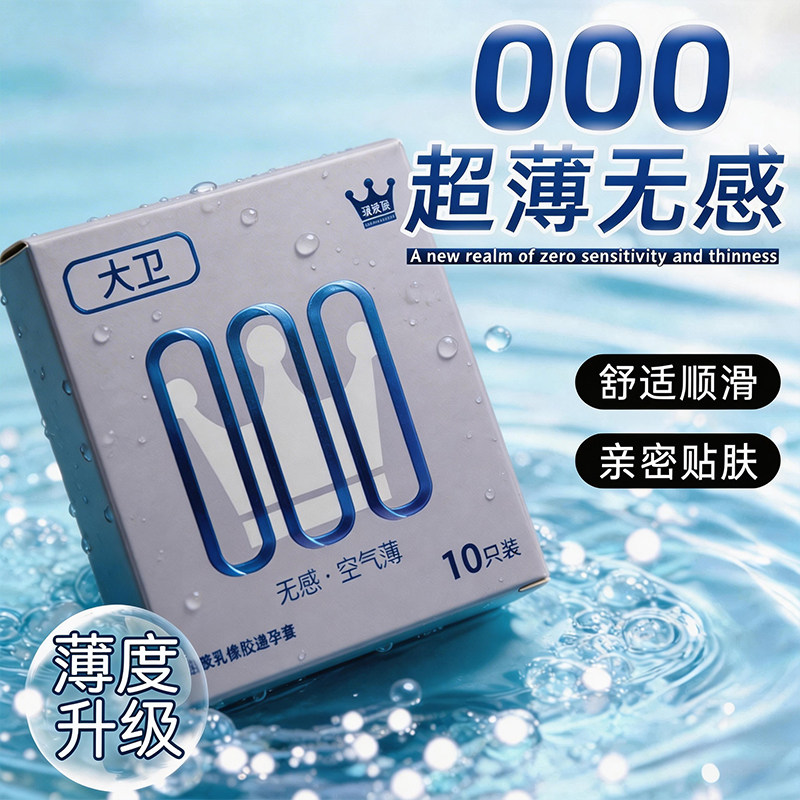 大卫001避孕套旗舰店正品