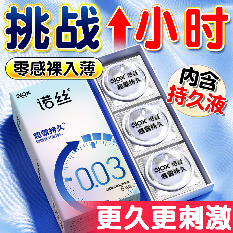 诺丝延时避孕套持久装防男用早泄tt正品旗舰店超薄安全套男用bytt