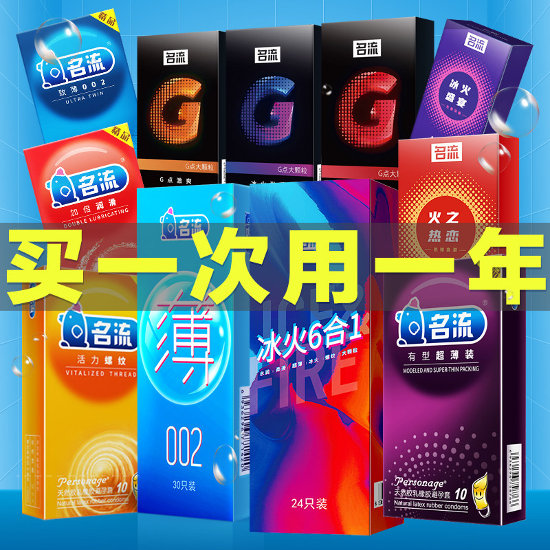 名流安全超薄避孕套男用情趣女生高潮刺激持久延时成人byt狼牙套