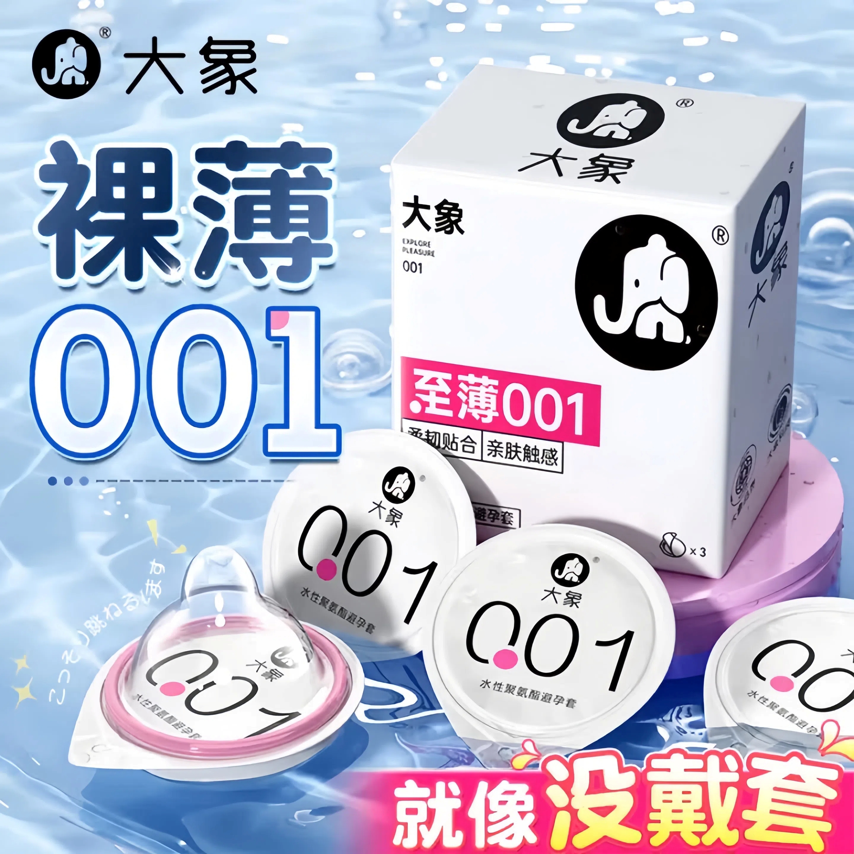 大象避孕套超薄裸入聚氨酯001玻尿酸男用正品安全套持久旗舰店byt