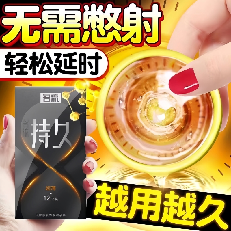 名流避孕套物理延时持久安全套成人计生用品男女用裸入003正品byt