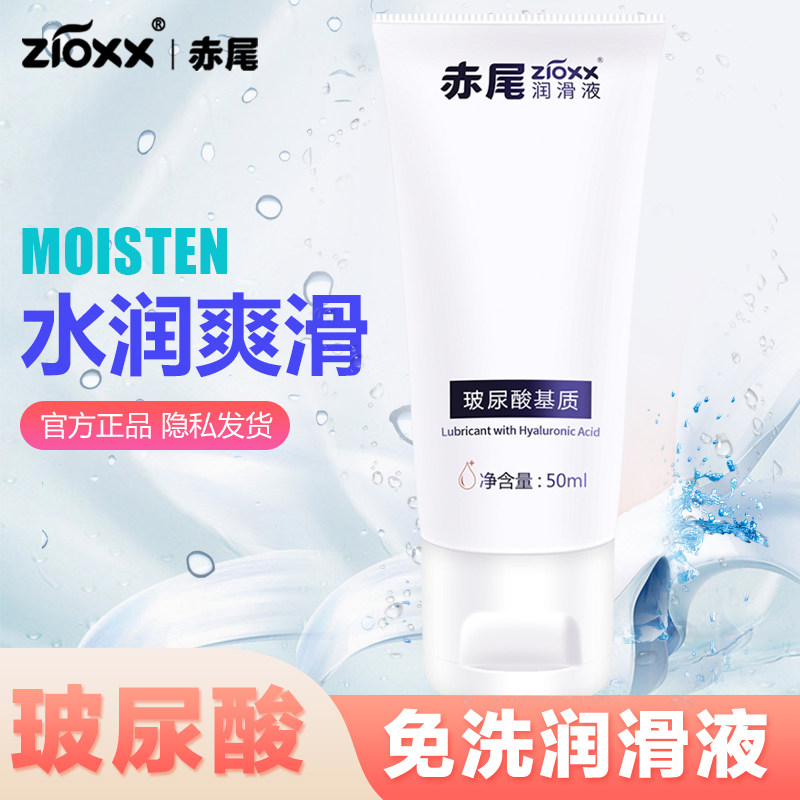 赤尾玻尿酸润滑剂夫妻房事情趣按摩推油私处爽滑免洗快感润滑液
