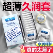 大卫避孕套002超薄胶乳裸入水润免洗男女士专用调情颗粒安全套t