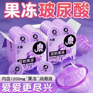 大象003****套哎哟新品 果冻男用****玻尿酸润滑裸入旗舰店正品