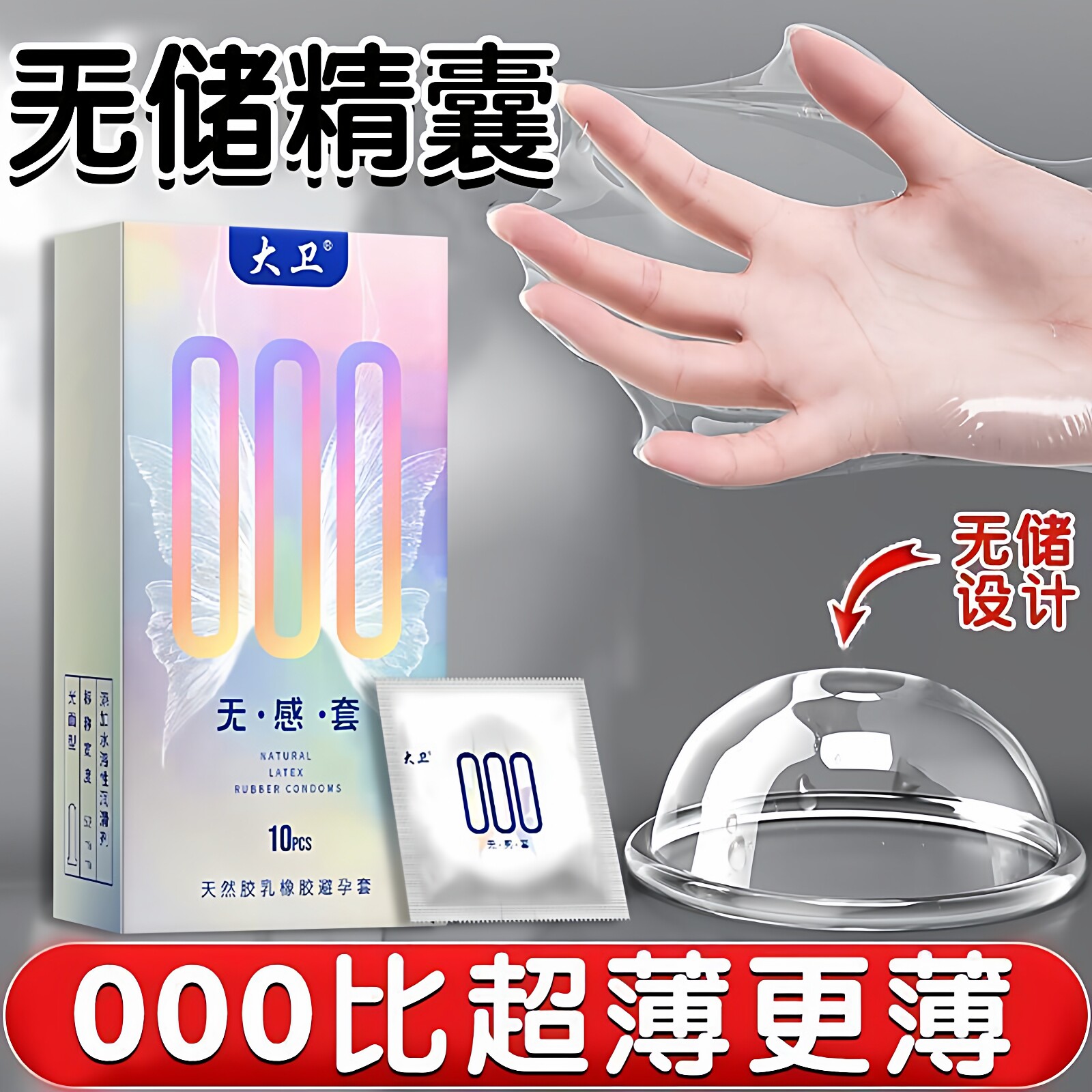 大卫正品超薄001玻尿酸避孕套男女用byt超薄安全套持久夫妻旗舰店