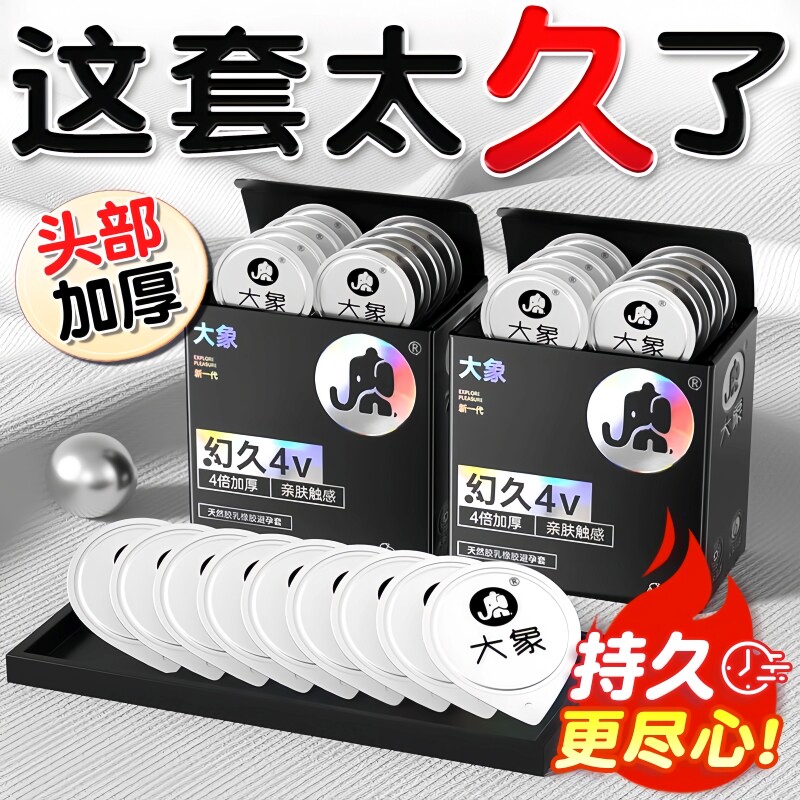 大象幻久物理延时避孕套安全套头部加厚情趣套超薄男用持久不麻木