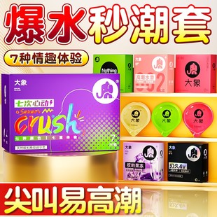 大象玻尿酸003****套正品 超薄裸入7次心动********男用持久高潮