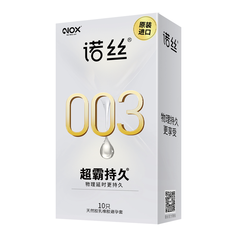 诺丝避孕套003持久装男用物理延时安全套超薄套套官方旗舰店正品