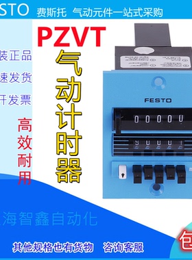 全新原装正品FESTO费斯托气动计时器PZVT-999-SEC-B  13988现货
