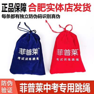 菲普莱中考专业电子计数跳绳钢丝