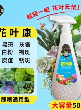 【花叶康】卡纳玛朵花叶康植物活性剂喷雾花卉多肉白粉黑斑