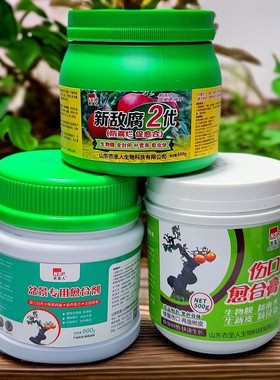 农圣人树木伤口愈合剂金弹子园艺植物补防腐伤口伤愈封口黑色