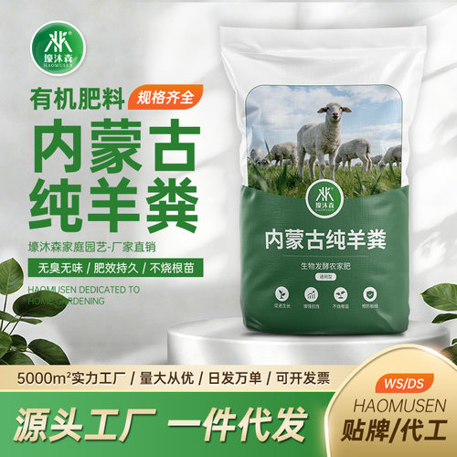 内蒙古纯有机羊粪肥料种植瓜蔬菜养花专用粉状颗粒种植肥料通用型