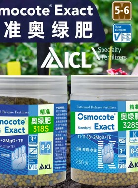 进口奥绿缓释肥月季花卉318S多肉球根328S盆景通用长效控释肥
