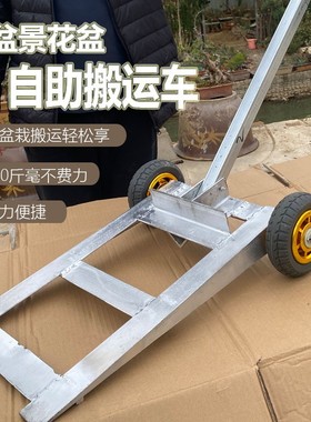 专用盆景大花盆自助搬运神器推车移动大型盆栽抬盆子省力