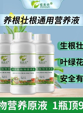 高浓缩促生根通用型植物营养原液花卉阳台植物通用型花肥腐植酸