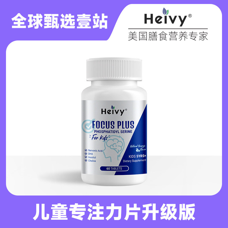 美国heivy学霸片神经酸DH鱼油/深海鱼油