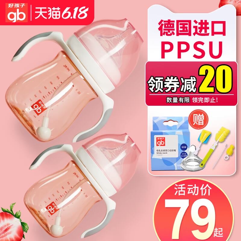 好孩子婴儿奶瓶ppsu宽口径大宝宝带吸管手柄重力球新生耐摔防胀气