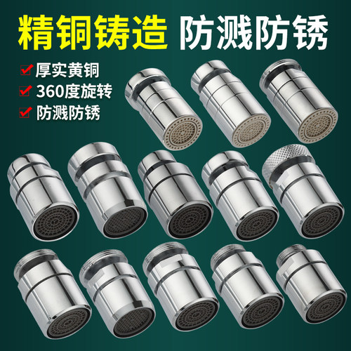 姚夫人水龙头起泡器万向旋转