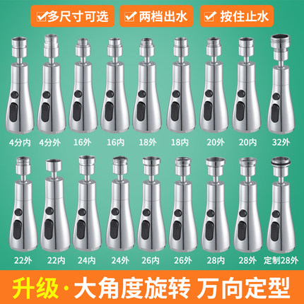 厨房水龙头防溅水神器内丝外丝通用万向延伸器止水花洒喷头嘴通用