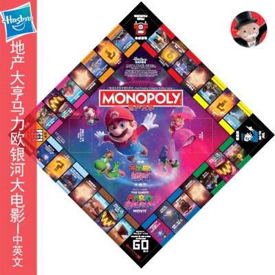 MONOPOLY地产大亨超级马力欧银河大电影桌游富翁玩具儿童强手棋