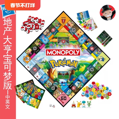MONOPOLY地产大亨之宝可梦版桌游益智玩具儿童强手棋亲子中英文