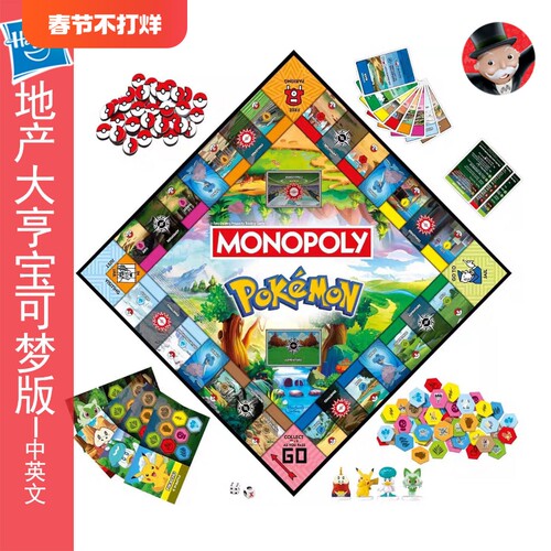 MONOPOLY地产大亨之宝可梦版桌游益智玩具儿童强手棋亲子中英文