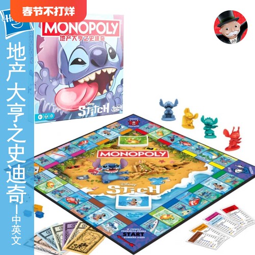 史迪奇地产大亨桌游强手棋玩具