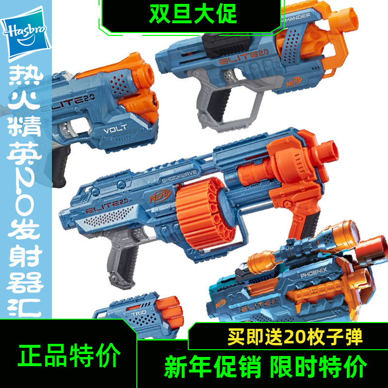 NERF热火精英2.0涅槃震荡波指挥官火弧赤焰星速盾甲儿童玩具枪