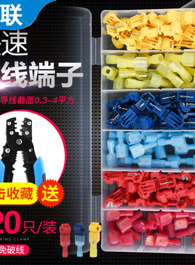 亚马逊 跨境电商热销120pcsT型免破线主线分支接线夹组合盒装端子