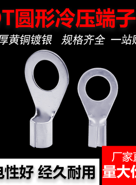 OT接线端子圆形冷压裸端子OT0.5/1/1.5/2.5/4/6/10-3/4/5/6/8/10