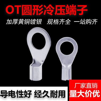 OT接线端子圆形冷压裸端子OT0.5/1/1.5/2.5/4/6/10-3/4/5/6/8/10