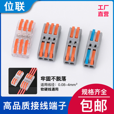 多功能对接头电线快速插接接头对插接头接线端子对接快速连接器