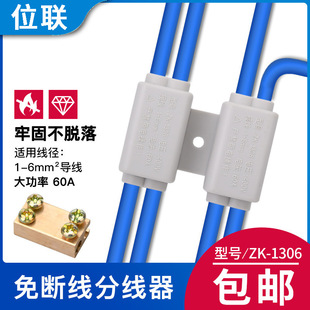 免断线平行分线器 1-6平方大功率快速接线端子 二进四出ZK-1306-2