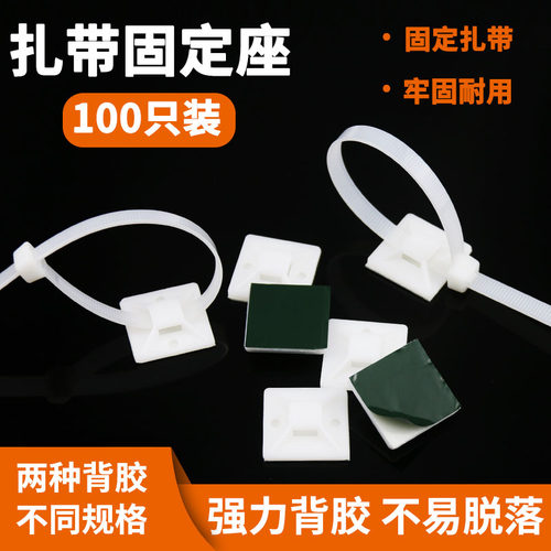 自粘式扎带固定座理线器墙面贴电线电源线卡扣免打孔墙壁走线神器 - 封面