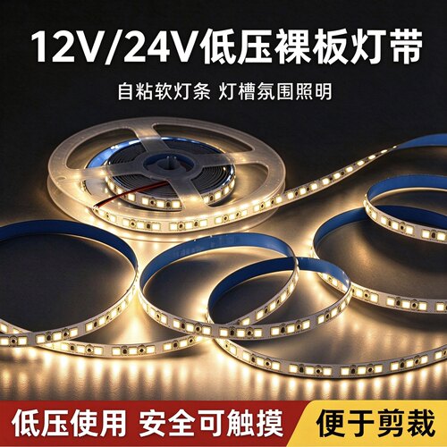 12V/24VLED灯带自粘低压软灯条