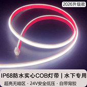 24V灌胶COB灯带IP68防水可泡水自粘户外庭院别墅台阶公园泳池专用