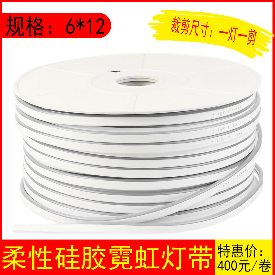 霓虹灯带户外防水12v一灯一剪