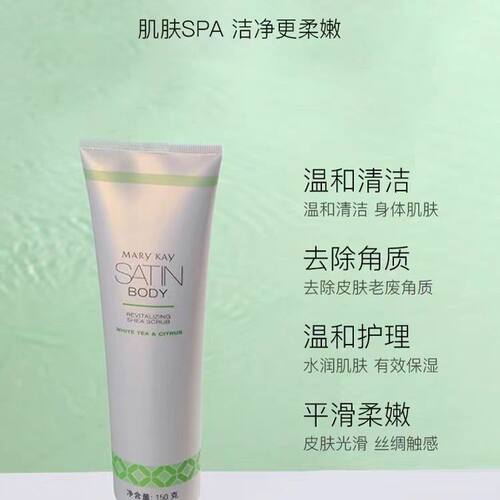 玫琳凯磨砂膏莎婷乳木果焕活磨砂膏身体按摩去角质去死皮润滑