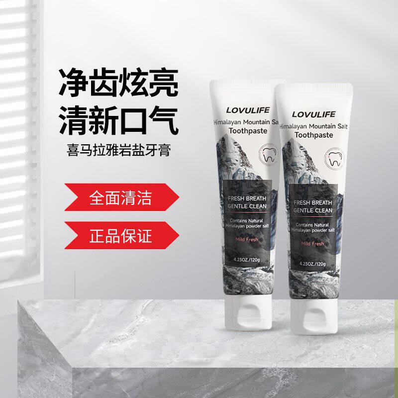 Lovulife韩国进口牙膏2只喜马拉雅岩盐清新进口清洁学生咸口牙膏