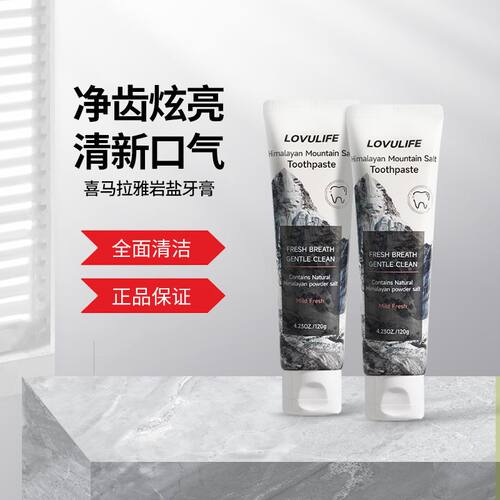 Lovulife韩国进口牙膏2只喜马拉雅岩盐清新进口清洁学生咸口牙膏