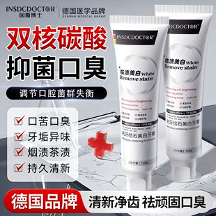 德国因斯博士去渍亮白牙膏持久清新口气焕白亮齿去牙黄学生党正品