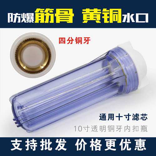 铜牙十寸前置过滤瓶透明过滤桶4分黄铜口 净水器滤壳防爆加厚欧式|ruв категории кухонные приборы, чистой воды - от Buy2taobao.com для оказания профессиональной услуги покупки агента Taobao