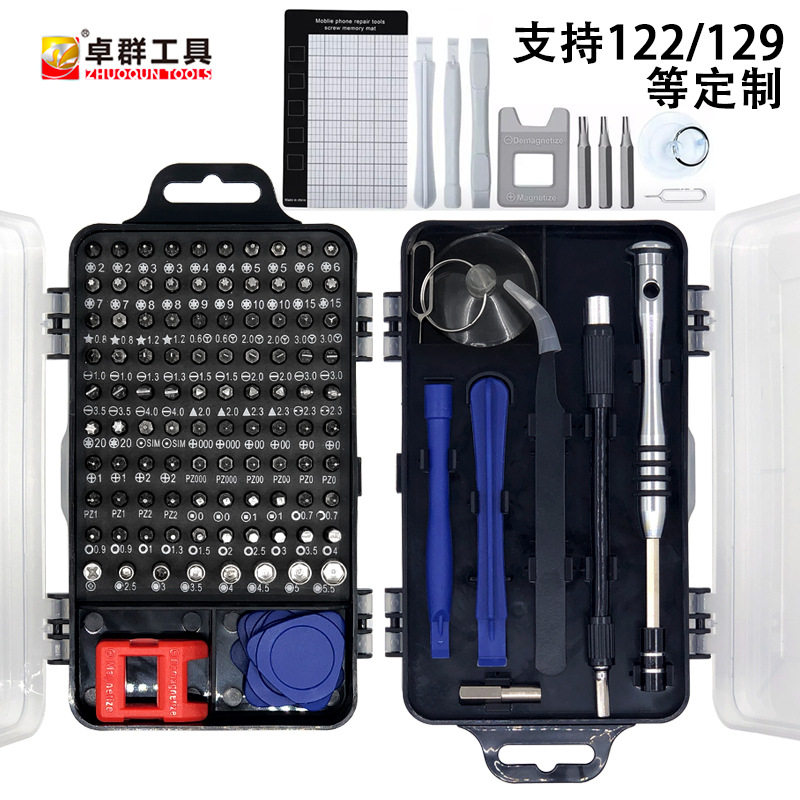 德国技术115合1螺丝刀套装119/122合1手机拆机电脑多用维修五金起