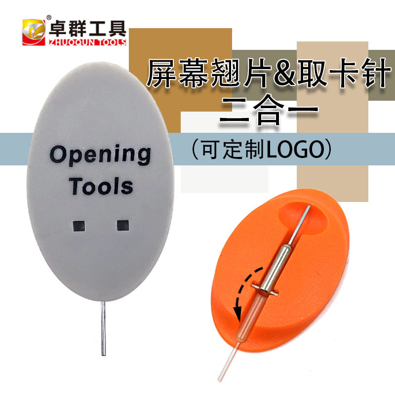 德国技术 手机配件取卡针通针屏其它工具