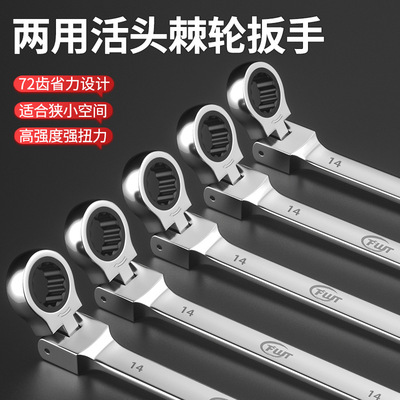 德国技术锋威特德国快速梅花棘轮扳手双头自动活动头开口两用扳手