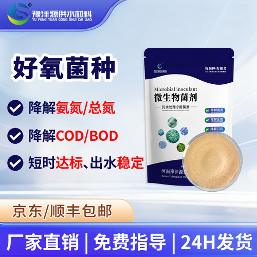 好氧菌种厌氧菌降氨氮速降COD